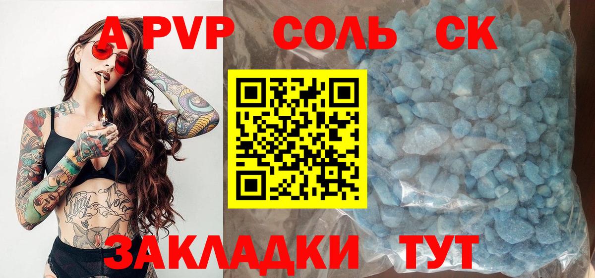 Альфа ПВП VHQ Великий Устюг