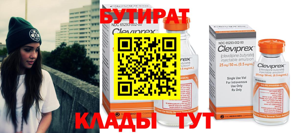 БУТИРАТ жидкий экстази Великий Устюг