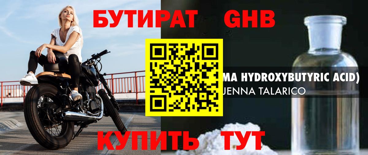 Великий Устюг  Бутират оксибутират  Вход с VPN 