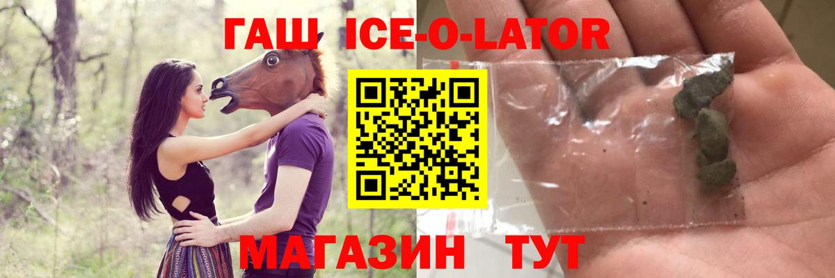 ГАШ  Вход с VPN  Великий Устюг  ГАШ Ice-O-Lator 