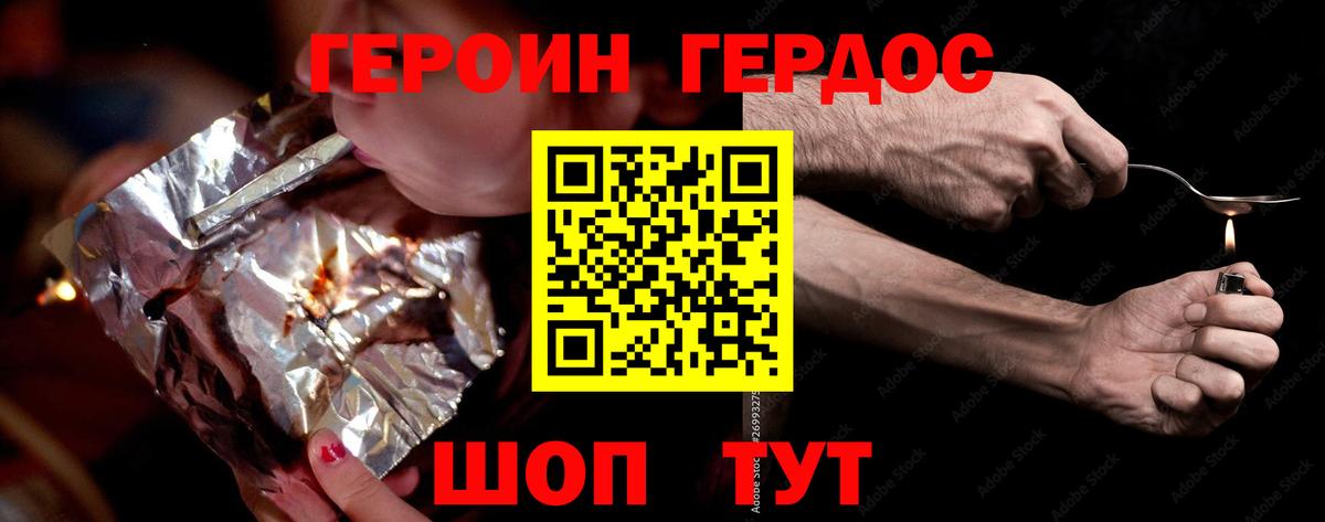 ГЕРОИН хмурый Великий Устюг